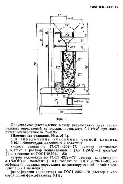  5539-73