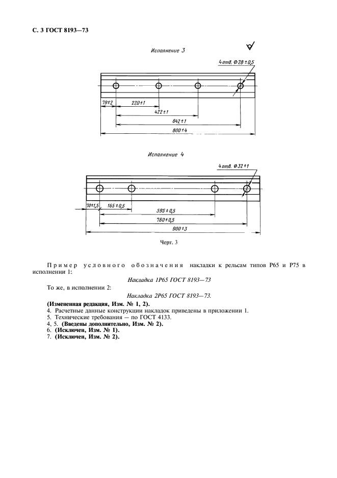  8193-73