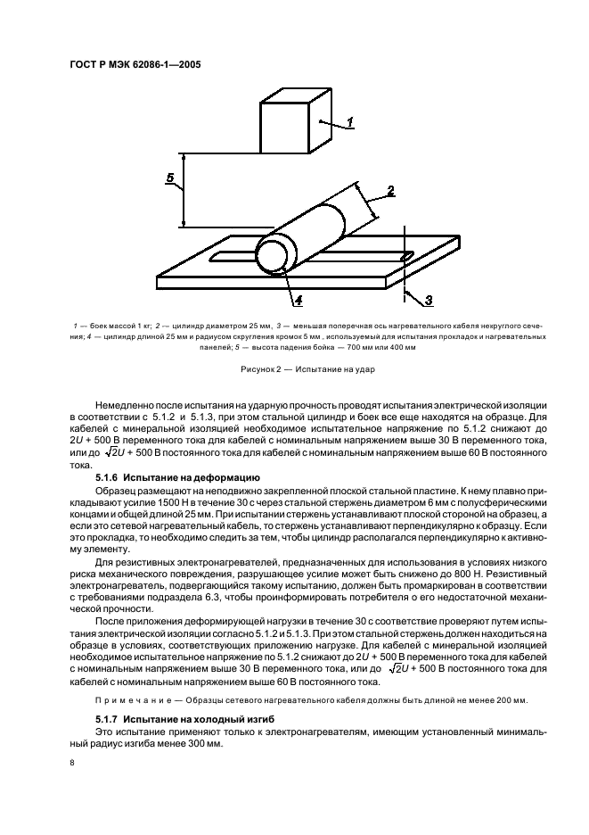    62086-1-2005