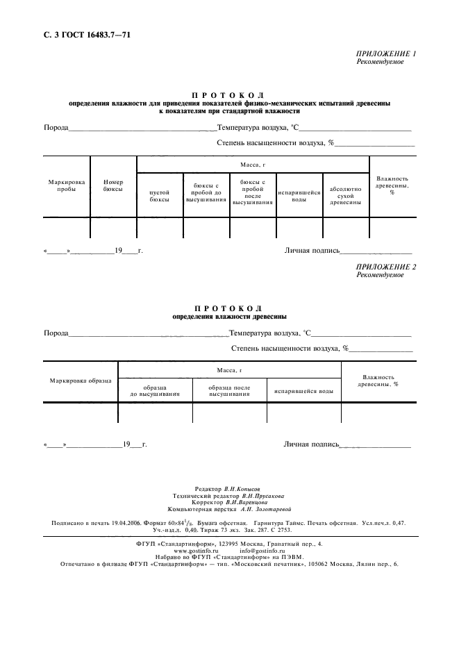  16483.7-71