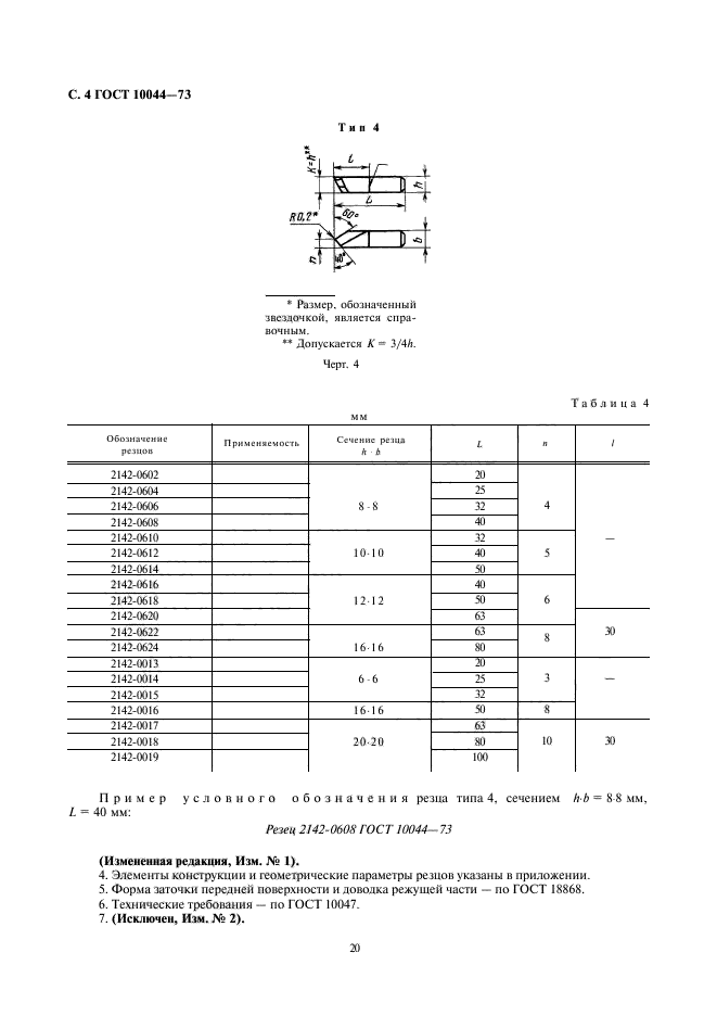  10044-73