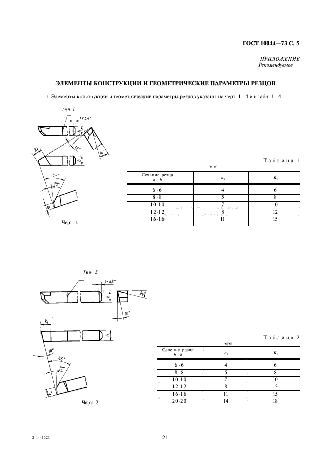  10044-73