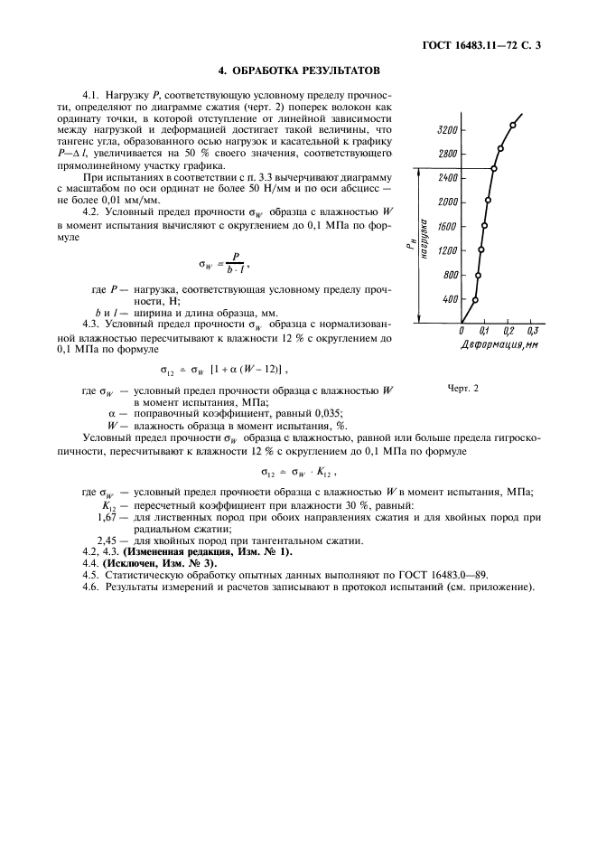  16483.11-72