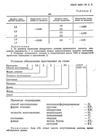  5222-72