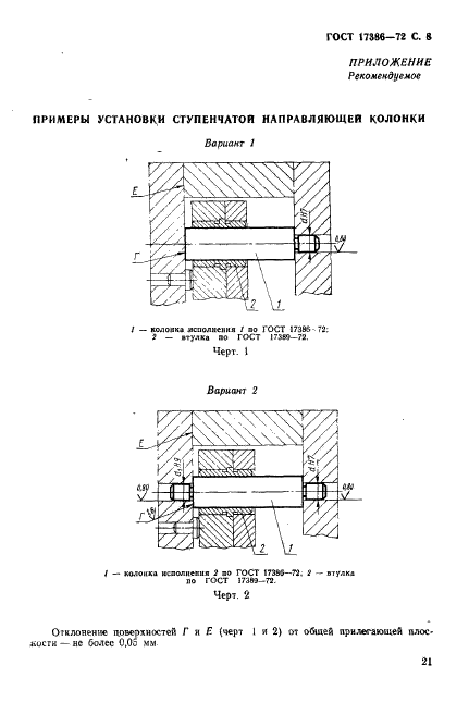  17386-72