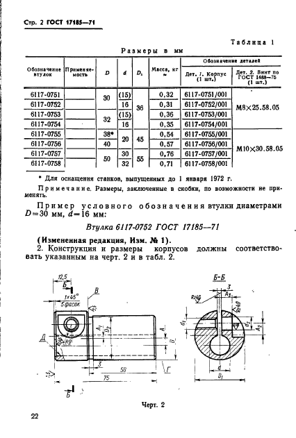  17185-71