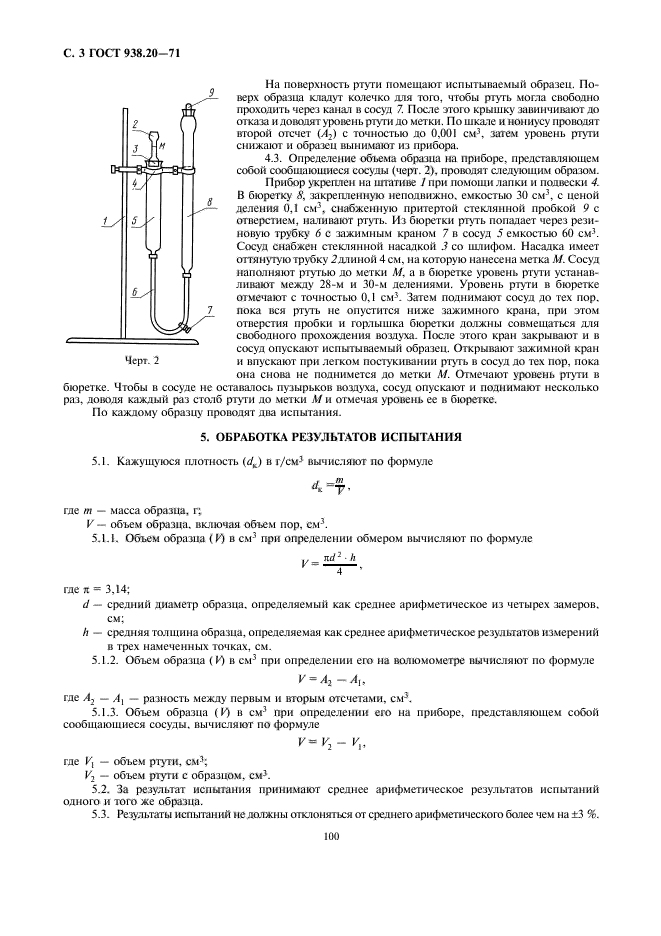  938.20-71