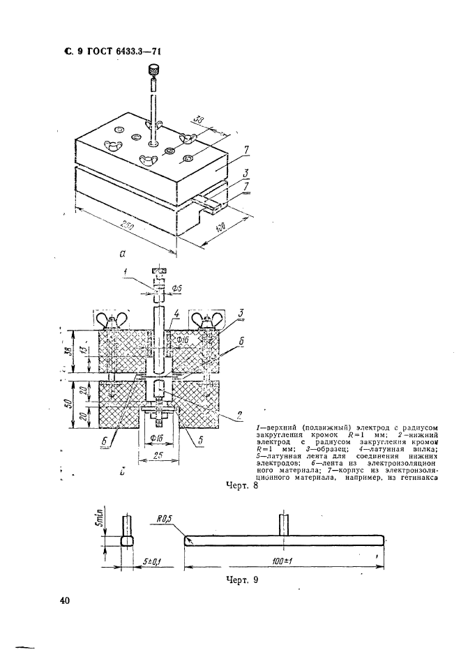  6433.3-71