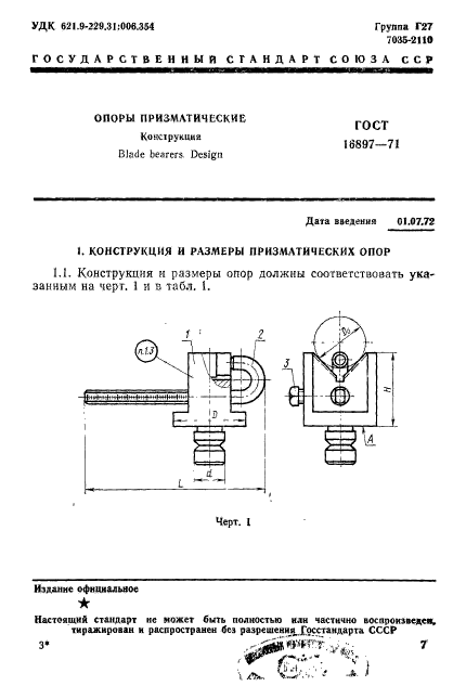  16897-71