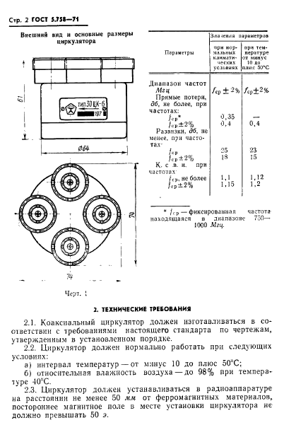  5.758-71