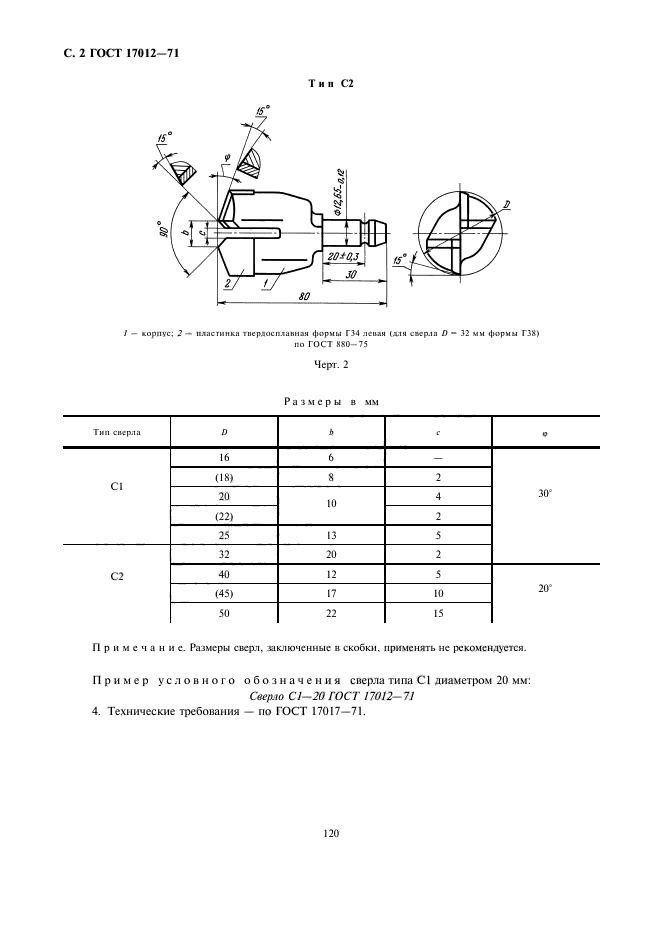  17012-71