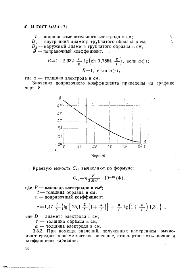  6433.4-71