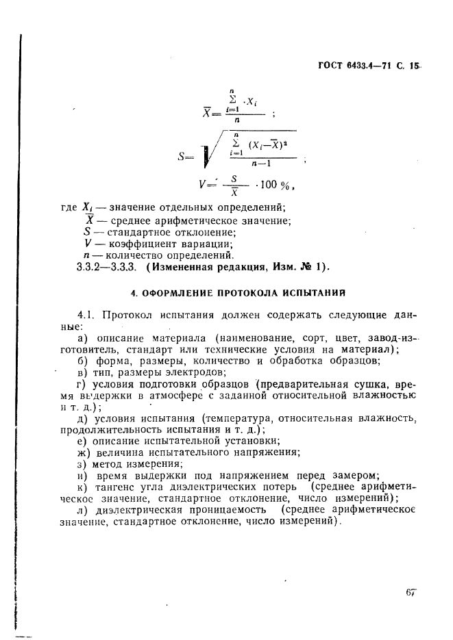  6433.4-71