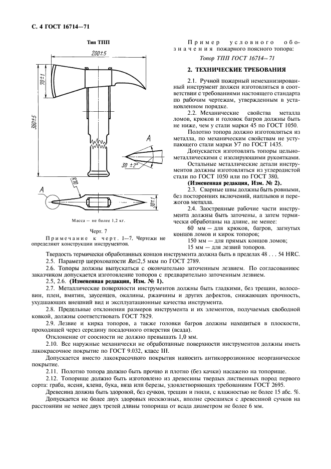  16714-71