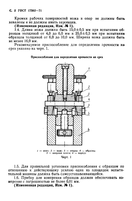  17302-71