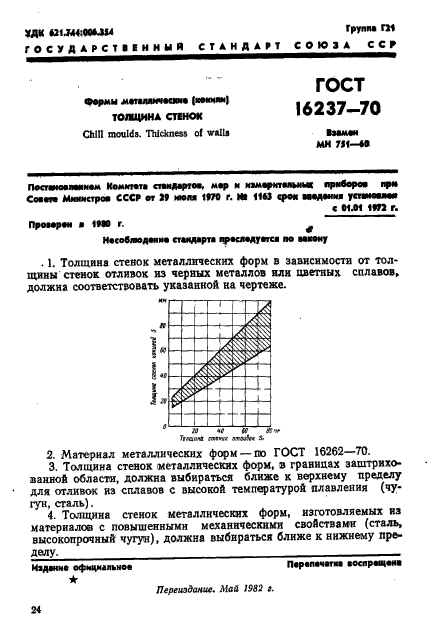  16237-70