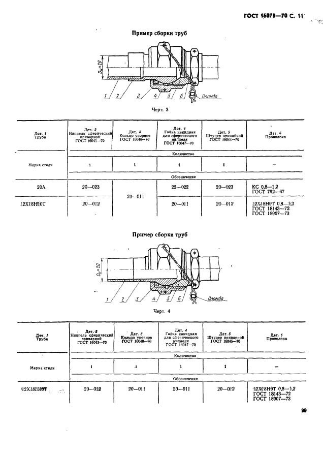  16078-70