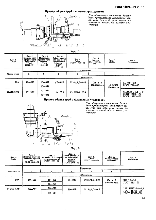  16078-70