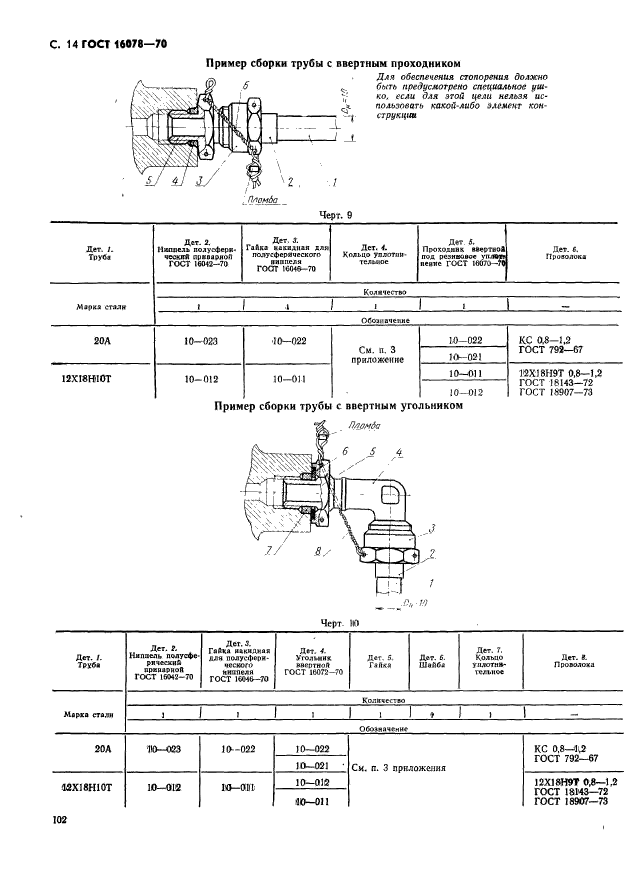  16078-70