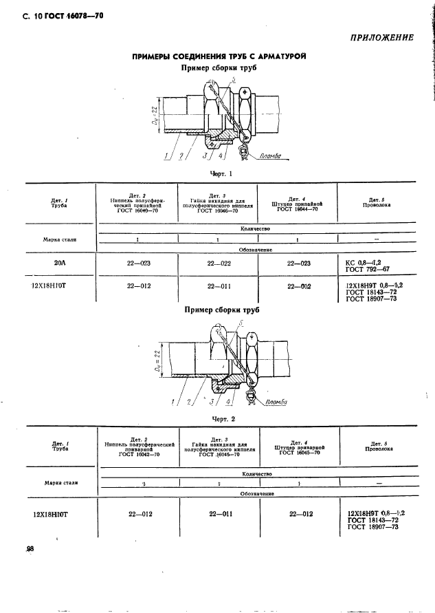  16078-70