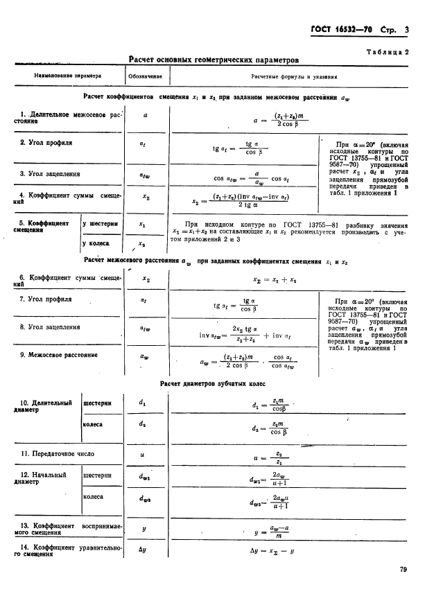  16532-70