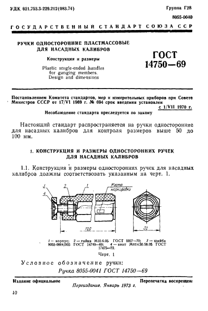  14750-69