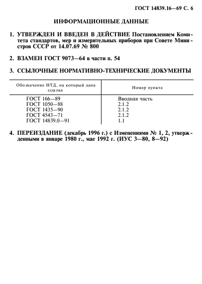  14839.16-69