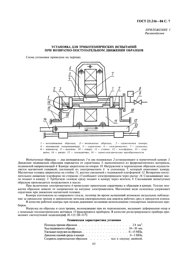  23.216-84