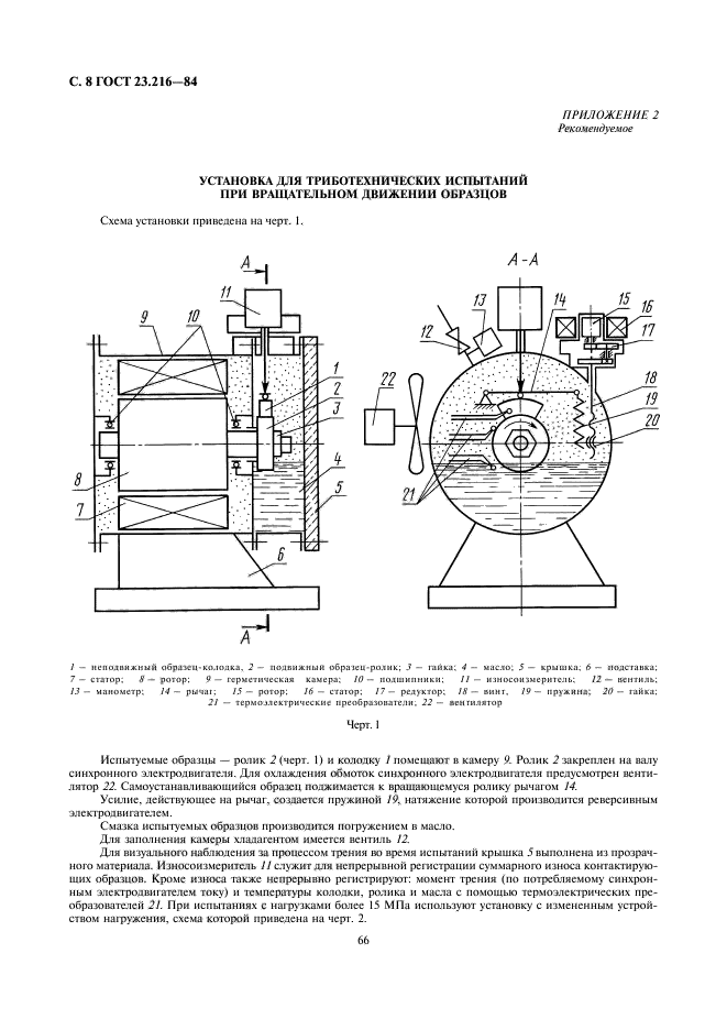  23.216-84