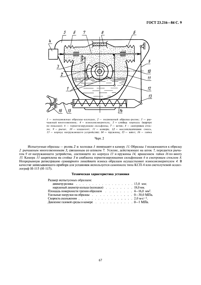  23.216-84