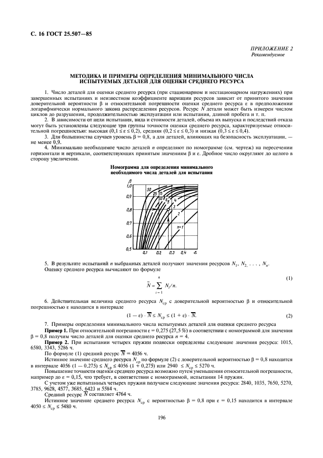  25.507-85