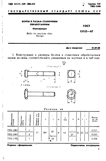  13152-67