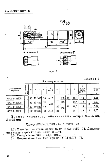  13069-67