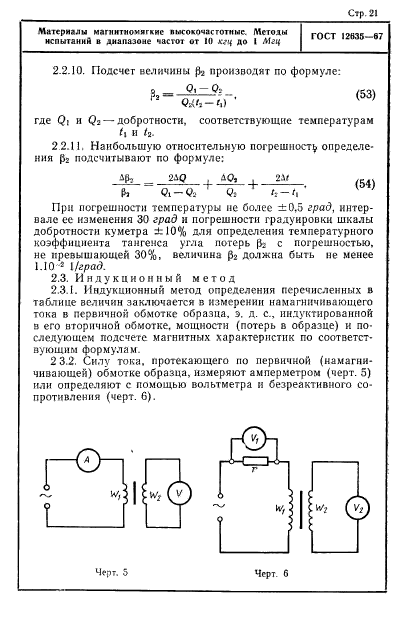  12635-67