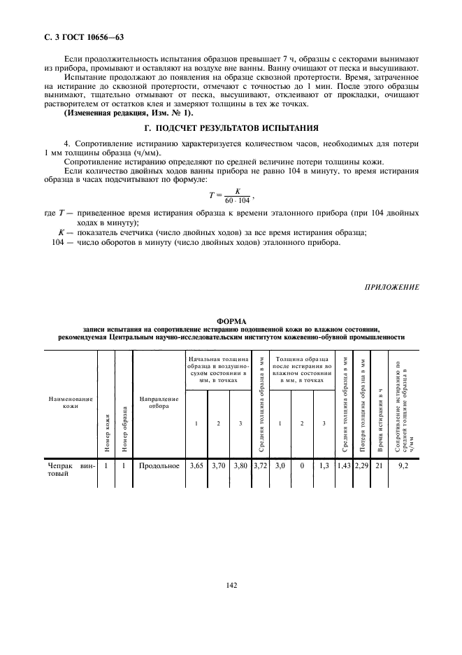  10656-63