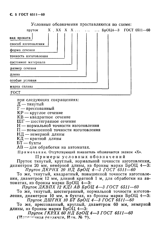  6511-60