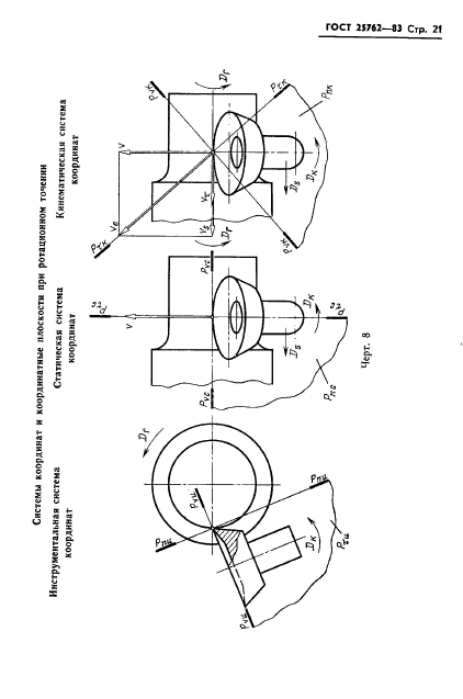  25762-83