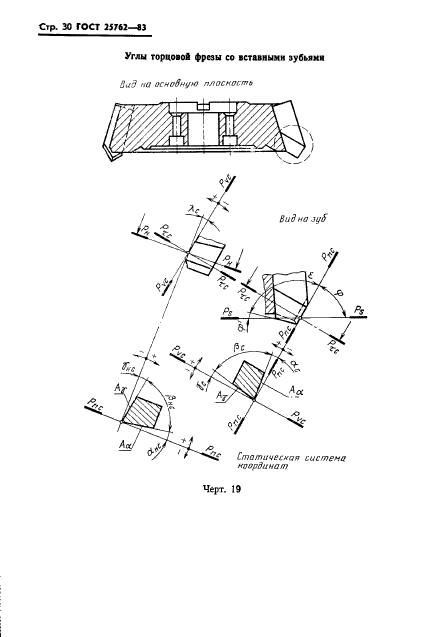  25762-83