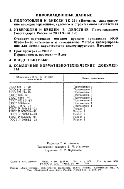   50563.1-93