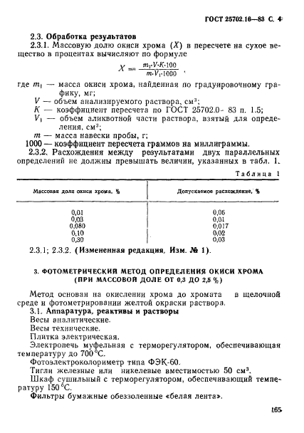  25702.16-83