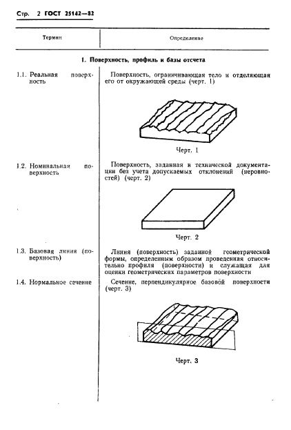  25142-82