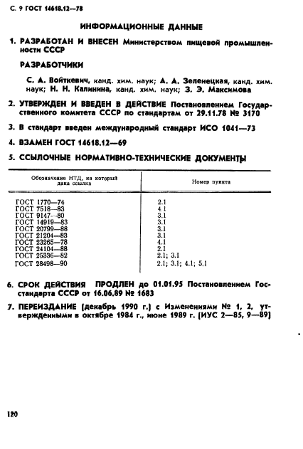  14618.12-78