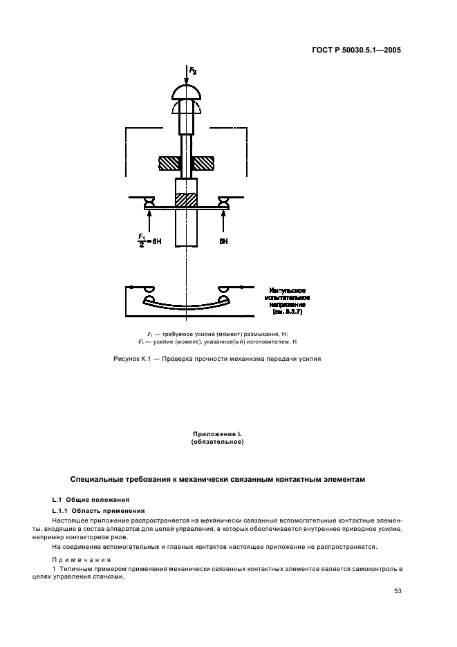   50030.5.1-2005