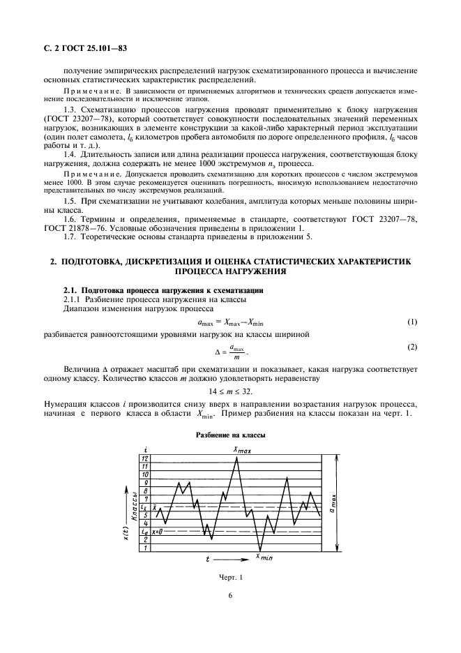  25.101-83