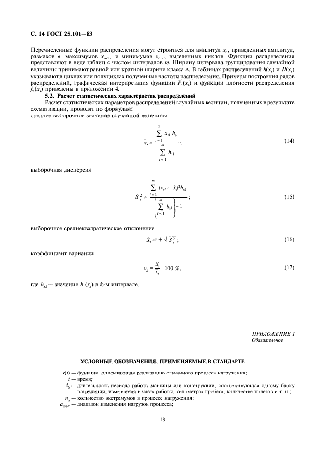  25.101-83