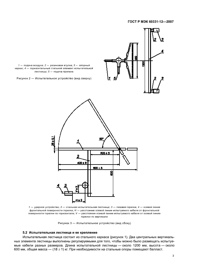    60331-12-2007