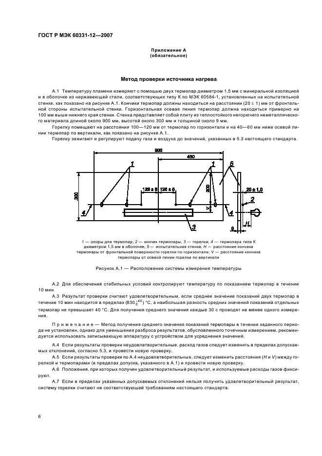    60331-12-2007