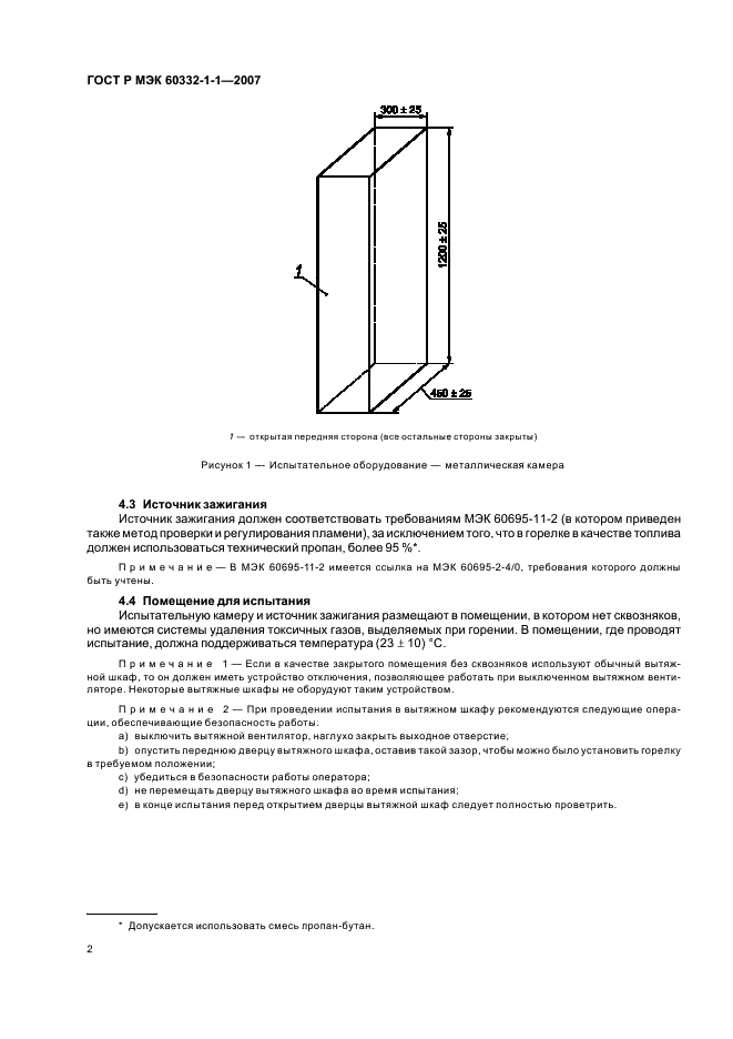    60332-1-1-2007