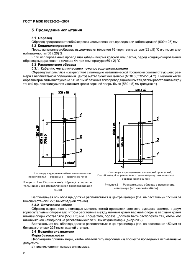    60332-2-2-2007