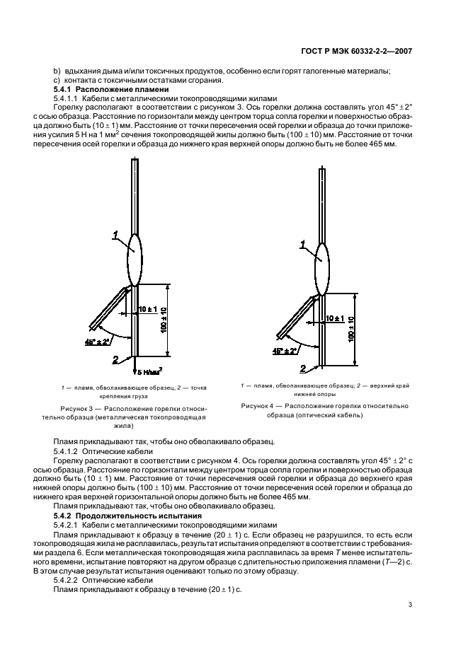    60332-2-2-2007